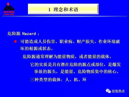 安全风险分级管控与事故隐患排查治理 风险分级管理的系统实践